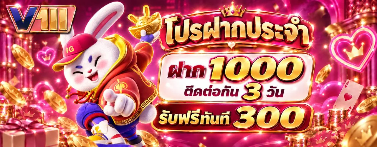 V11-1 (V111) เว็บตรง สล็อต คาสิโน หวย บอล สมัครง่าย